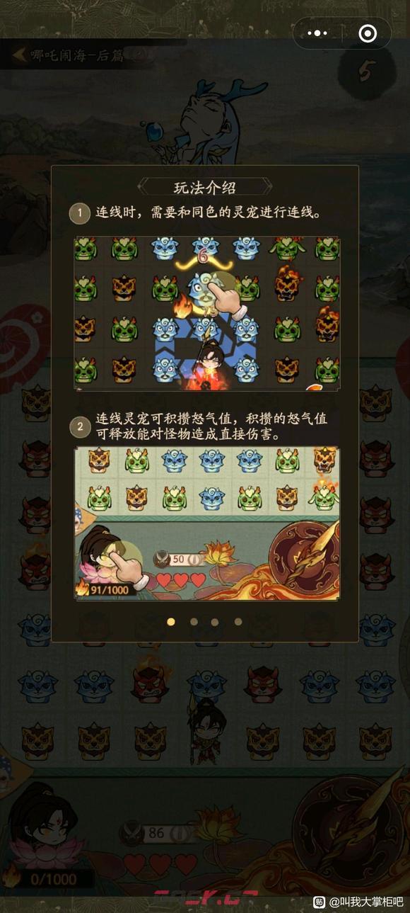 《叫我大掌柜》哪吒闹海活动玩法攻略-第2张-手游攻略-GASK