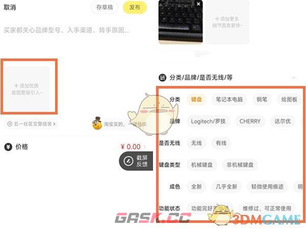 《闲鱼》为商品添加分类标签方法-第3张-手游攻略-GASK