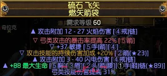 流放之路S21秘术死神光环BD攻略 装备选择及打法思路-第10张-手游攻略-GASK