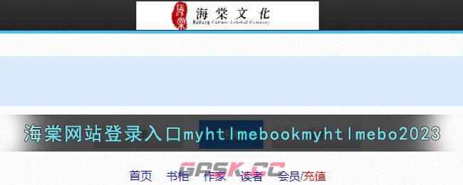 海棠网站登录入口myhtlmebookmyhtlmebo2023-第1张-手游攻略-GASK