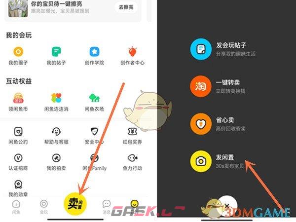 《闲鱼》为商品添加分类标签方法-第2张-手游攻略-GASK