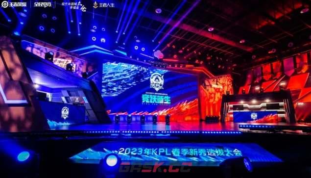 《王者荣耀》2023KPL春季赛开始时间介绍-第2张-手游攻略-GASK