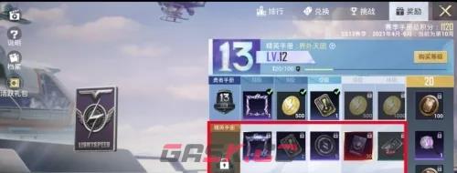 《和平精英》免费获得点券方法-第4张-手游攻略-GASK