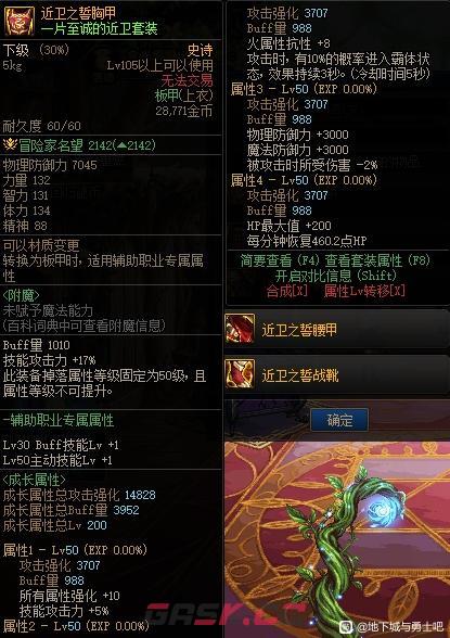 dnf近卫之誓套装属性大全-第1张-手游攻略-GASK