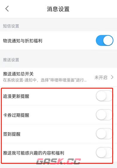 《哔哩哔哩漫画》关闭通知提醒方法-第5张-手游攻略-GASK