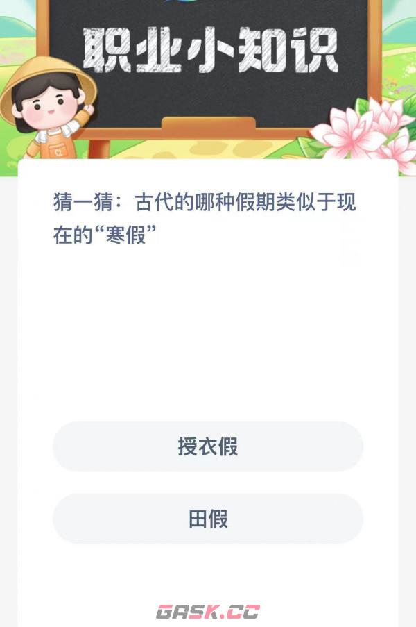 古代的哪种假期类似于现在的寒假-第2张-手游攻略-GASK