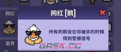 《鹅鸭杀》网红鹅死了提示-第3张-手游攻略-GASK