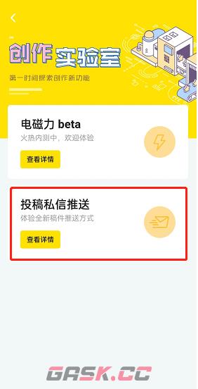 《哔哩哔哩》打开投稿私信通知方法-第5张-手游攻略-GASK