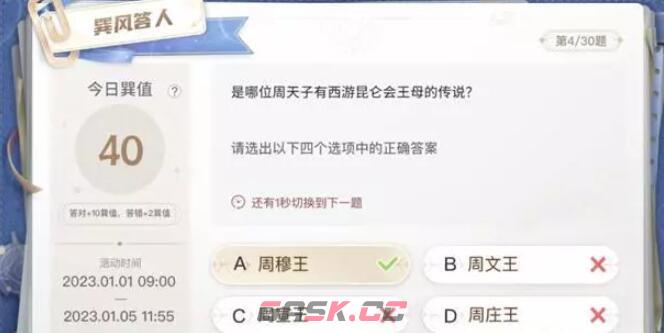 巽风APP1月1日-5日答题全部答案汇总-第5张-手游攻略-GASK