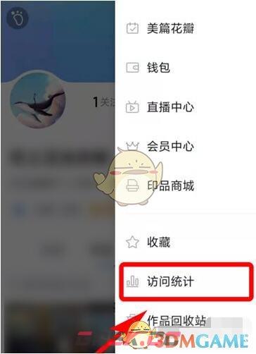 《美篇》访问统计查看方法-第3张-手游攻略-GASK