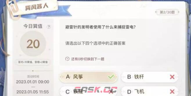 巽风APP1月1日-5日答题全部答案汇总-第7张-手游攻略-GASK