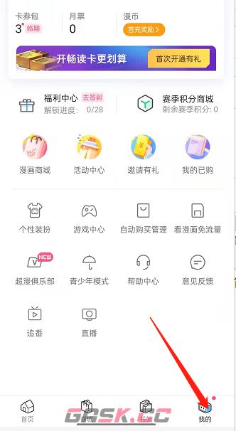 《哔哩哔哩漫画》关闭个性化推荐方法-第2张-手游攻略-GASK