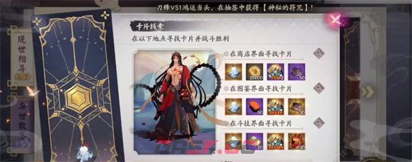 《阴阳师》相遇之行过关攻略-第3张-手游攻略-GASK