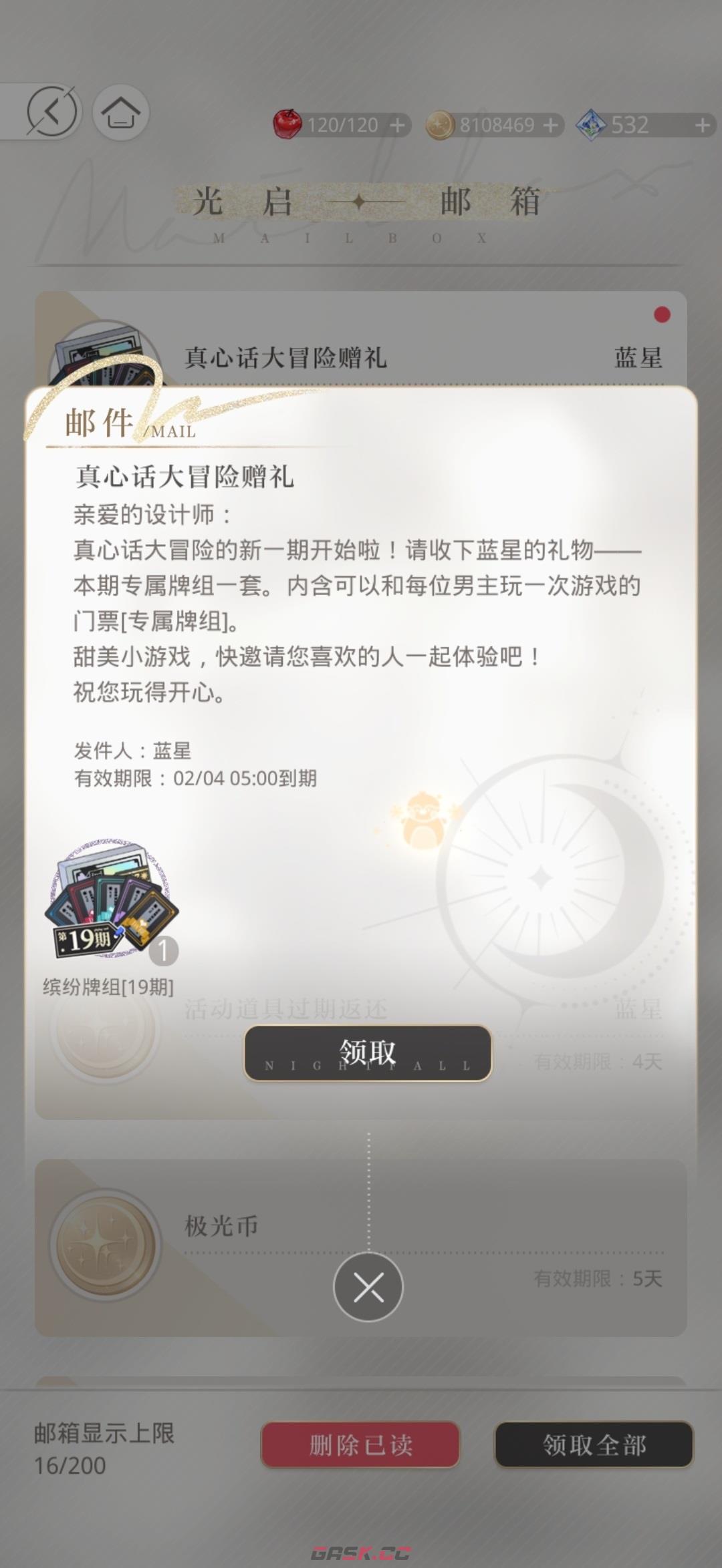 《光与夜之恋》真心话大冒险第19期玩法攻略-第2张-手游攻略-GASK