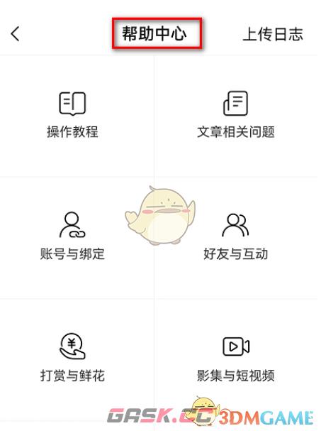 《美篇》帮助中心位置入口-第5张-手游攻略-GASK
