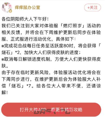 《阴阳师》食灵饭笥新皮肤获取攻略-第2张-手游攻略-GASK