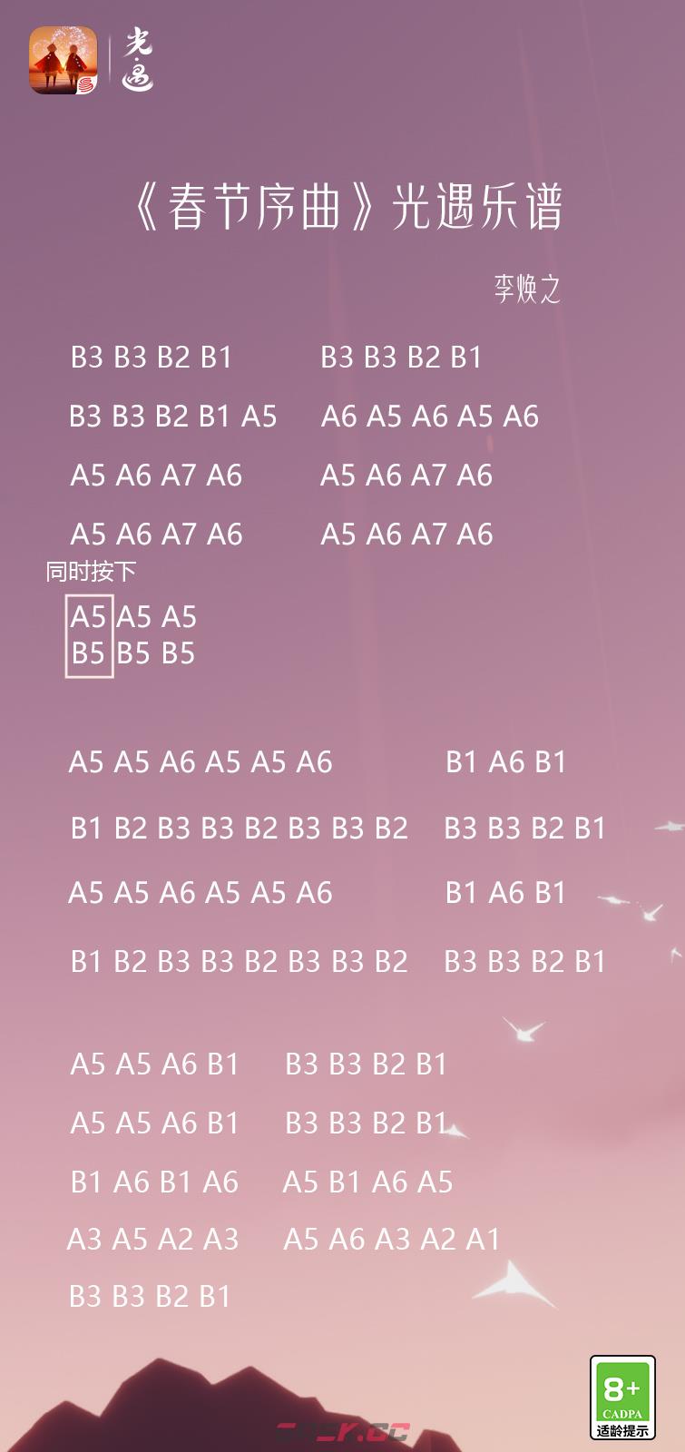 《光遇》春节序曲乐谱分享-第3张-手游攻略-GASK