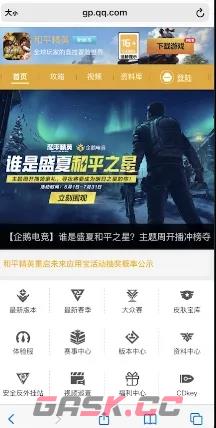 《和平精英》免费获得点券方法-第2张-手游攻略-GASK