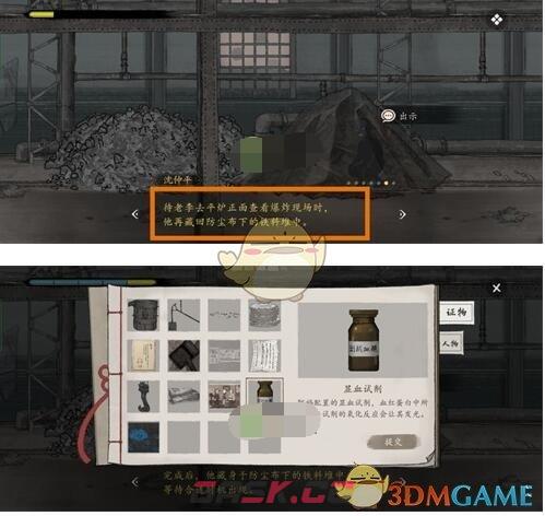 《山河旅探》第三章通关攻略-第13张-手游攻略-GASK