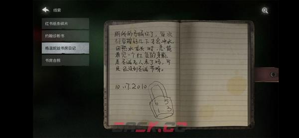 黑暗笔录第一章攻略 第一章怎么过-第41张-手游攻略-GASK
