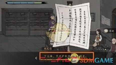 《山河旅探》第三章通关攻略-第4张-手游攻略-GASK
