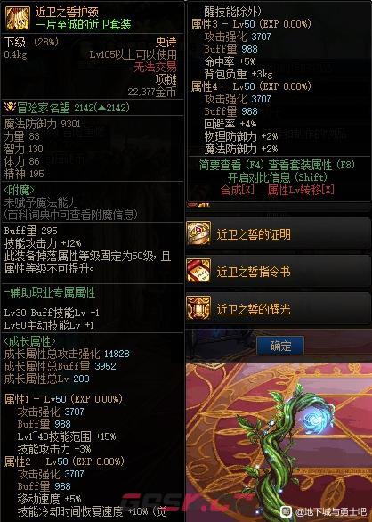 dnf近卫之誓套装属性大全-第5张-手游攻略-GASK