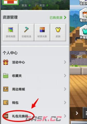 《我的世界》2023年1月5日兑换码-第3张-手游攻略-GASK