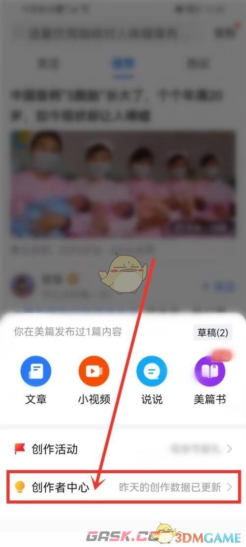 《美篇》创作者数据查看方法-第3张-手游攻略-GASK