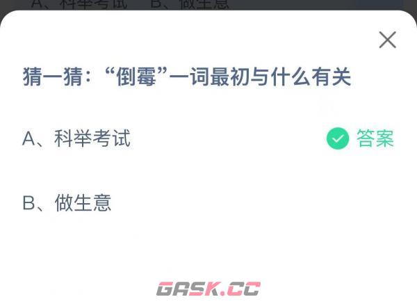 《支付宝》2023蚂蚁庄园1月6日答案最新-第2张-手游攻略-GASK