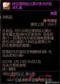 dnf阿拉德探险记第十季光环属性介绍