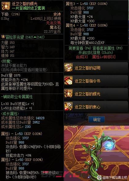 dnf近卫之誓套装属性大全-第9张-手游攻略-GASK