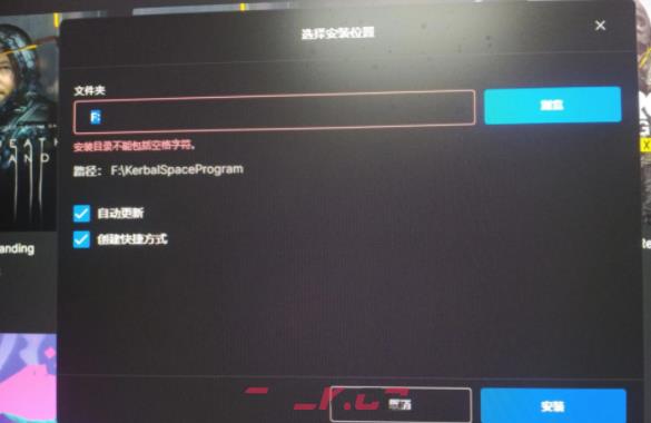 坎巴拉太空计划epic安装目录不能包括空格字符解决方法-第1张-手游攻略-GASK