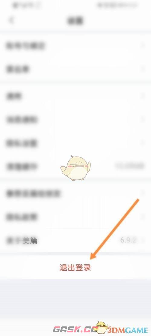 《美篇》退出登录方法-第5张-手游攻略-GASK