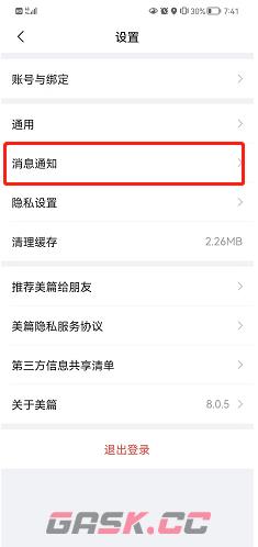 《美篇》关闭系统消息通知方法-第4张-手游攻略-GASK