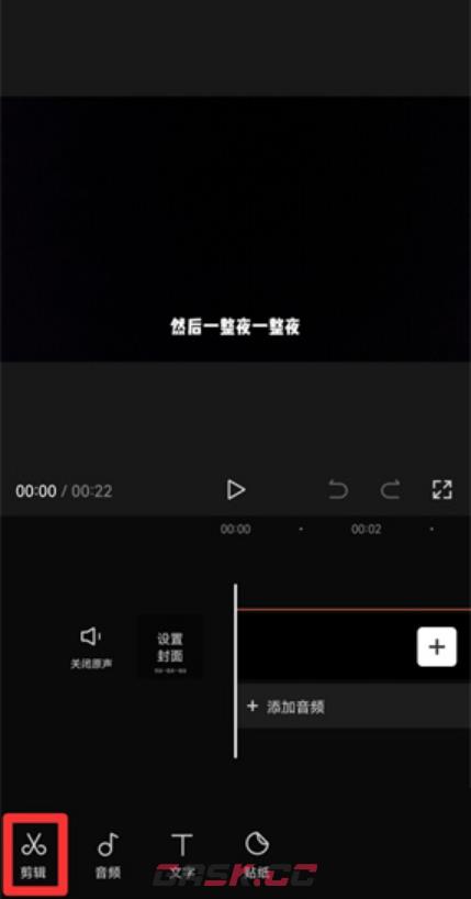 《剪映》设置局部静音方法-第2张-手游攻略-GASK