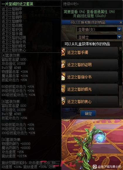 dnf近卫之誓套装属性大全-第11张-手游攻略-GASK