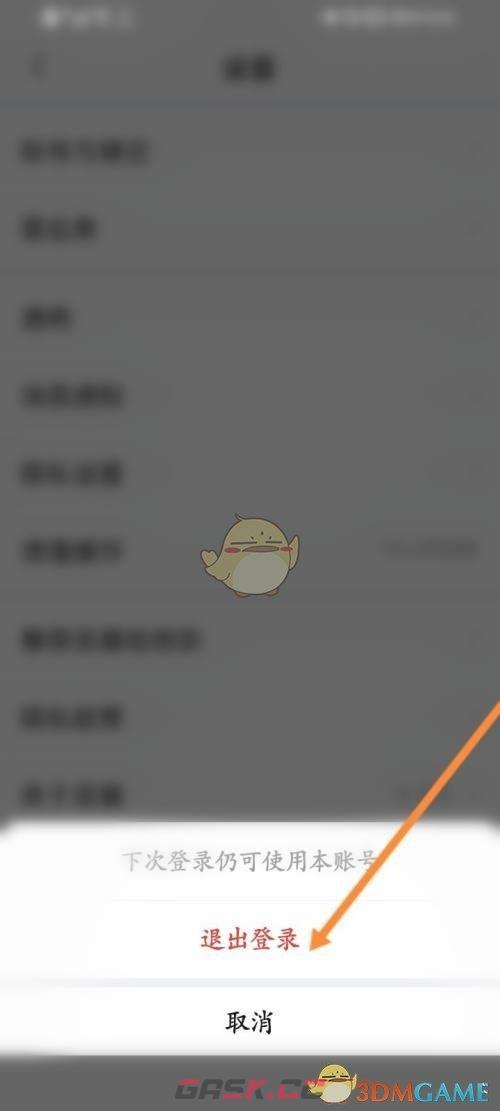 《美篇》退出登录方法-第6张-手游攻略-GASK