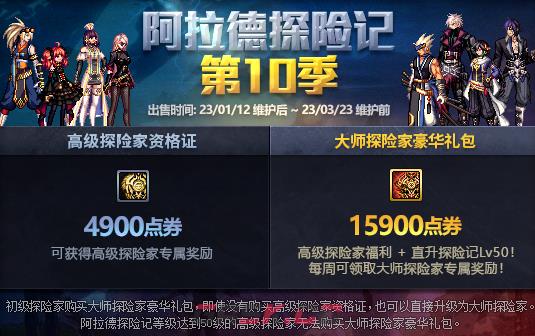 dnf阿拉德探险记第十季什么时候结束 战令第十季结束时间-第1张-手游攻略-GASK