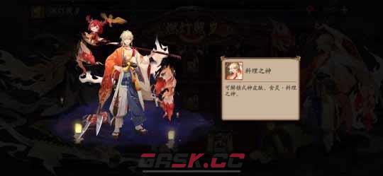 《阴阳师》食灵饭笥新皮肤获取攻略-第3张-手游攻略-GASK