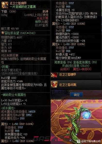 dnf近卫之誓套装属性大全-第2张-手游攻略-GASK