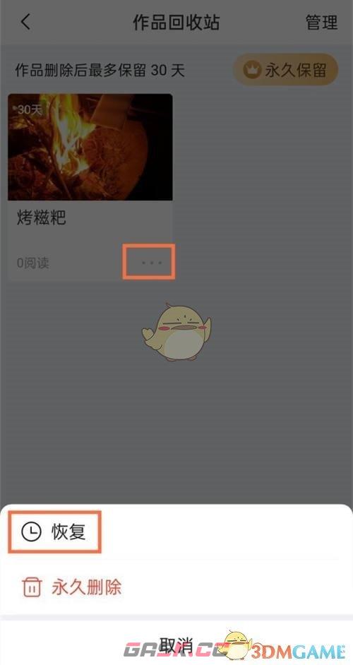 《美篇》恢复删除的作品方法-第4张-手游攻略-GASK