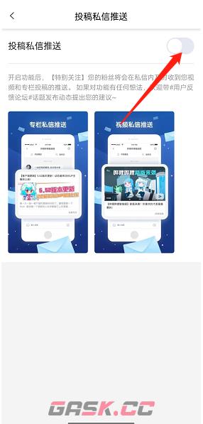 《哔哩哔哩》打开投稿私信通知方法-第6张-手游攻略-GASK