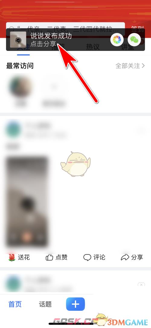 《美篇》发布说说方法-第5张-手游攻略-GASK