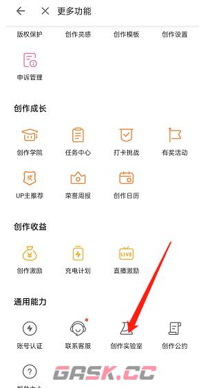 《哔哩哔哩》打开投稿私信通知方法-第4张-手游攻略-GASK