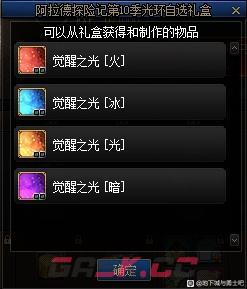 dnf阿拉德探险记第十季光环属性介绍-第2张-手游攻略-GASK