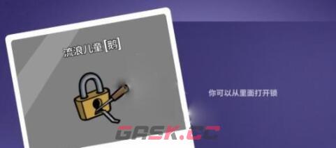 《鹅鸭杀》流浪儿童技能胜利条件-第2张-手游攻略-GASK