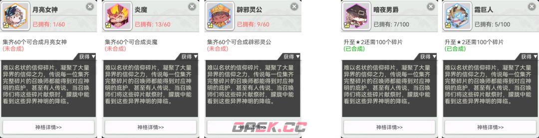 《使魔计划》神格培养攻略大全-第7张-手游攻略-GASK