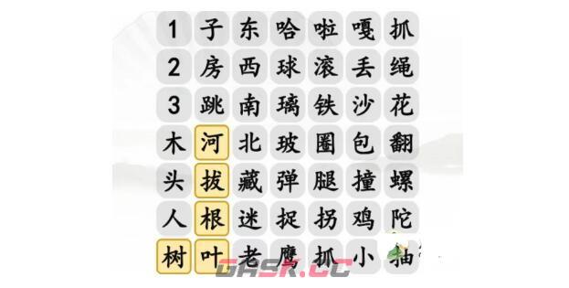 《汉字找茬王》连出玩过的小游戏通关攻略-第2张-手游攻略-GASK