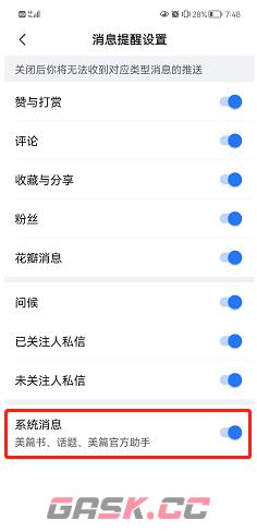 《美篇》关闭系统消息通知方法-第5张-手游攻略-GASK