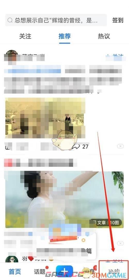 《美篇》退出登录方法-第2张-手游攻略-GASK